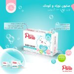 صابون نوزاد و کودک برای پوست معمولی پینو